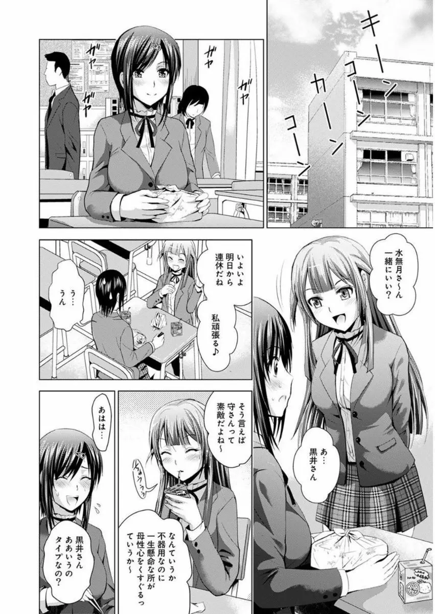 美人三姉妹とラブホ始めましたっ! Page.240