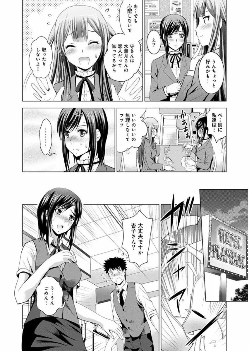 美人三姉妹とラブホ始めましたっ! Page.241