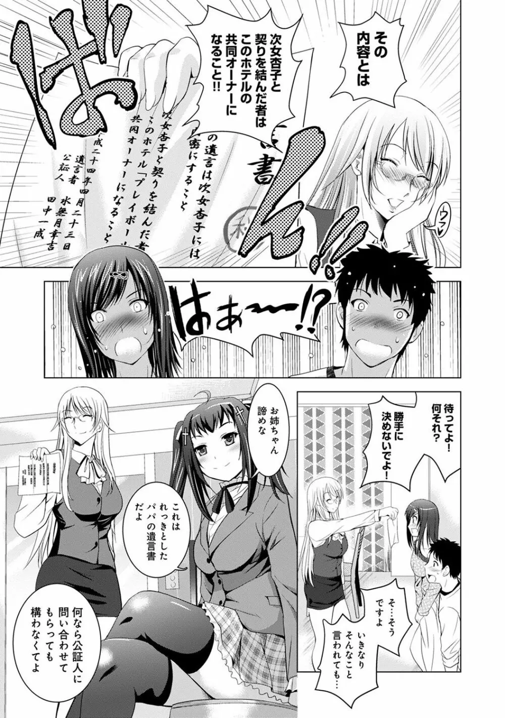 美人三姉妹とラブホ始めましたっ! Page.25