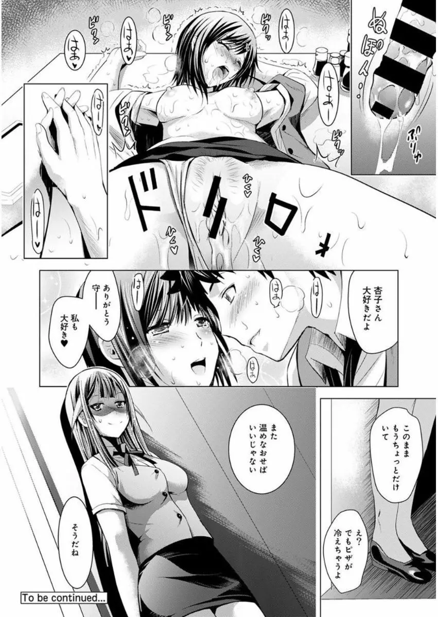 美人三姉妹とラブホ始めましたっ! Page.253