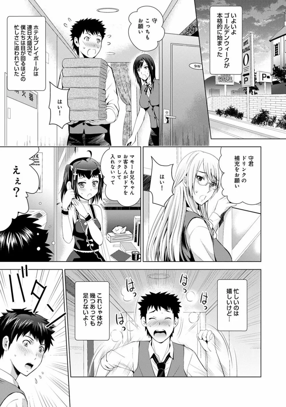 美人三姉妹とラブホ始めましたっ! Page.255