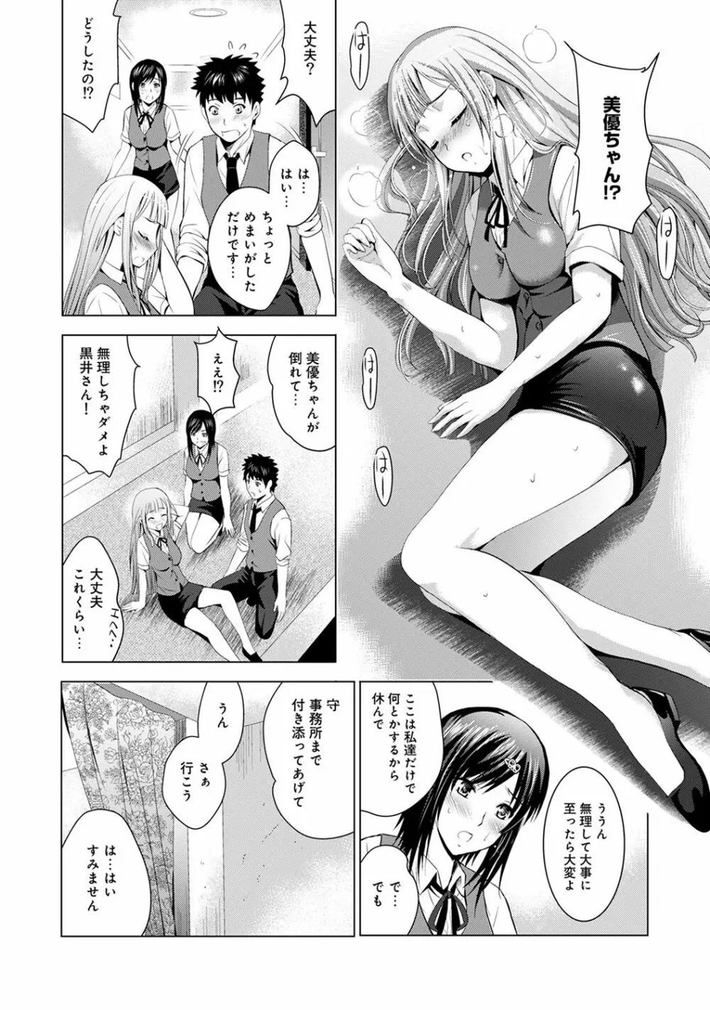 美人三姉妹とラブホ始めましたっ! Page.256