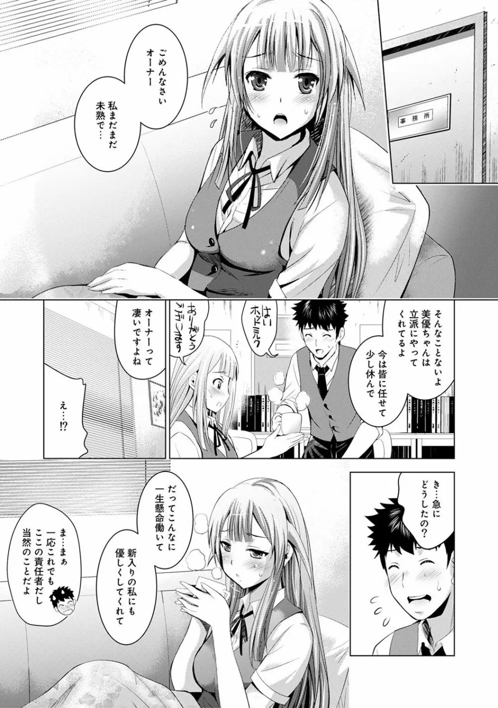 美人三姉妹とラブホ始めましたっ! Page.257