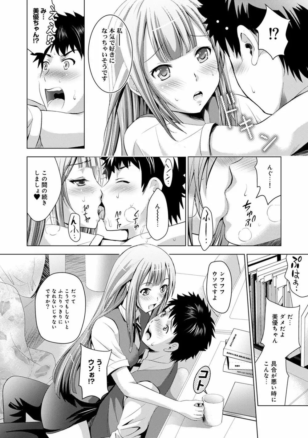 美人三姉妹とラブホ始めましたっ! Page.258