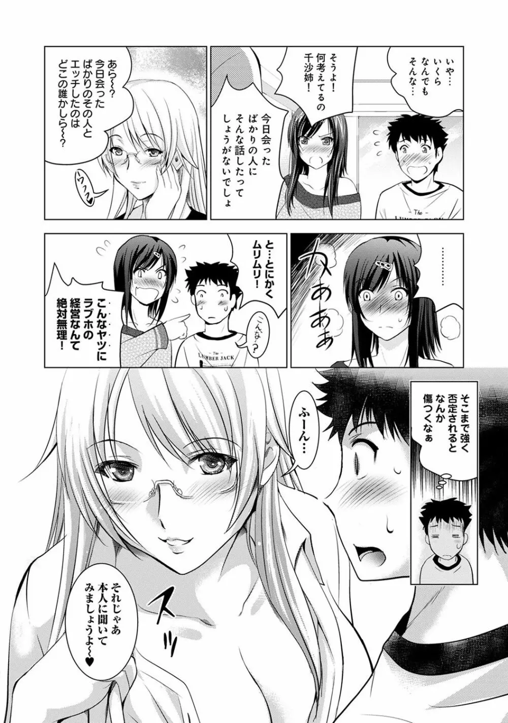 美人三姉妹とラブホ始めましたっ! Page.26