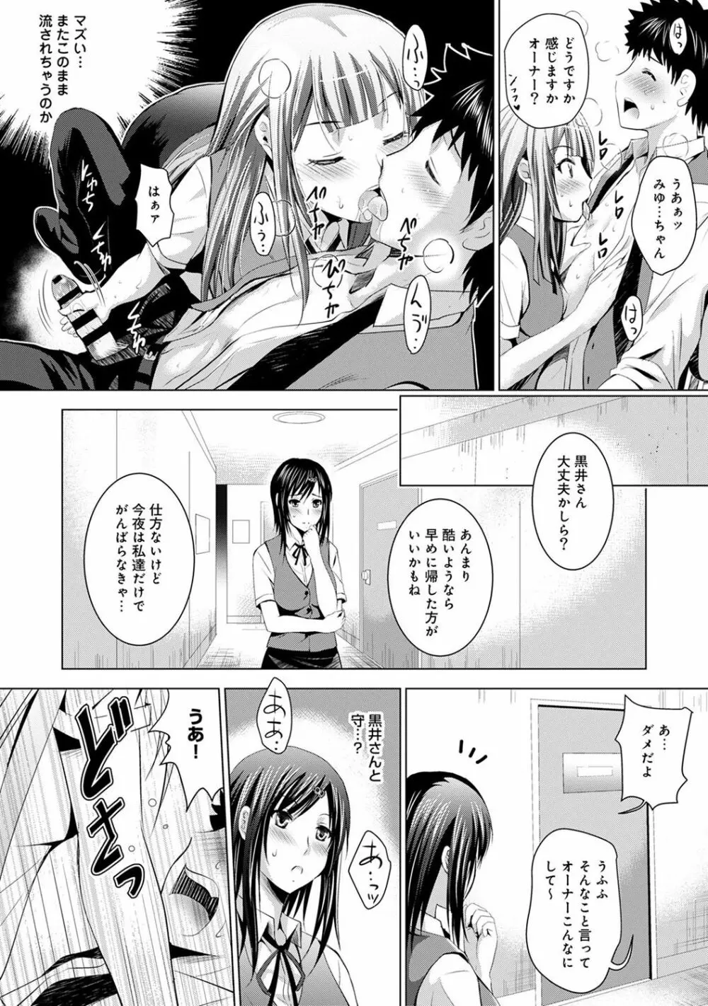 美人三姉妹とラブホ始めましたっ! Page.260