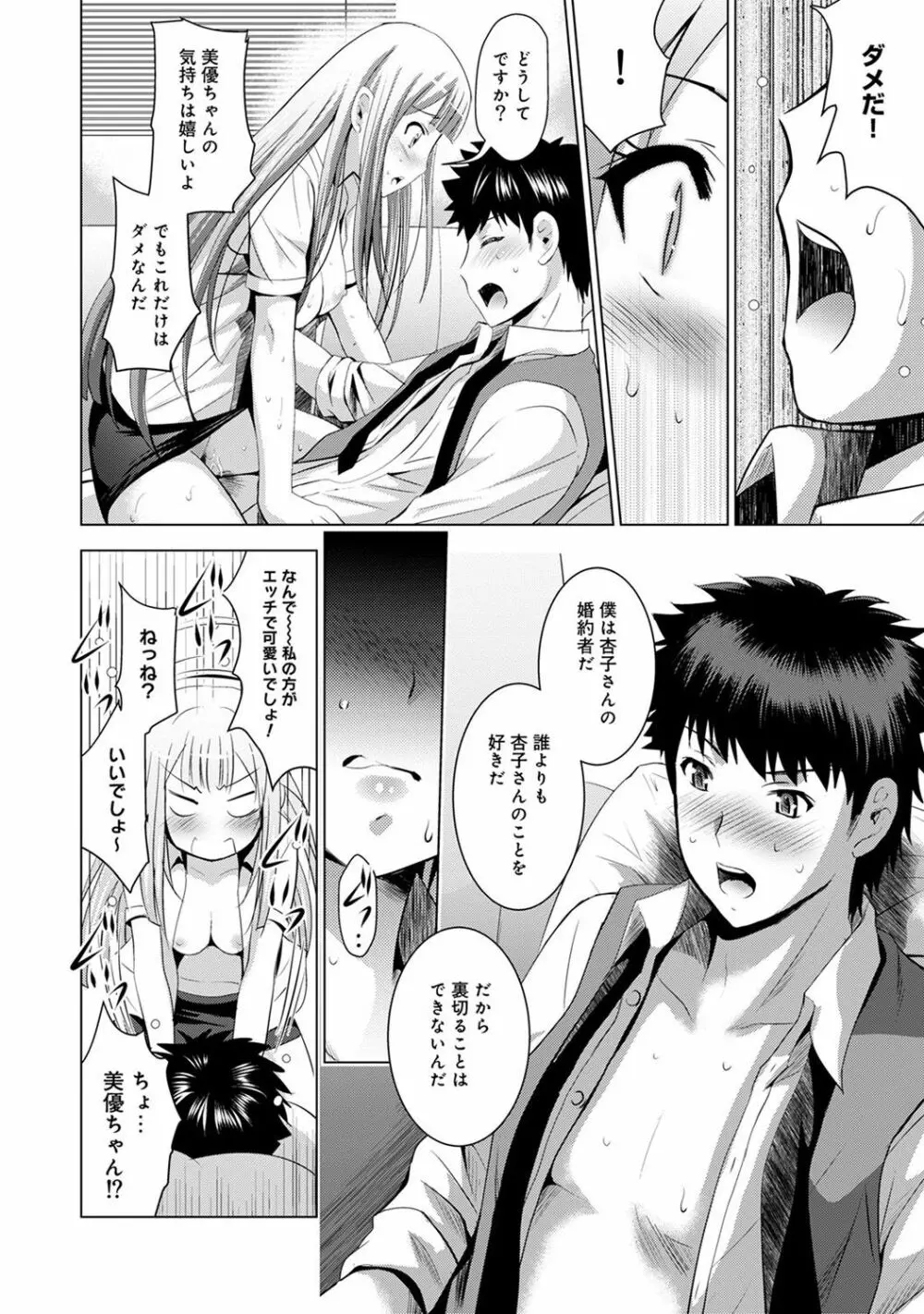 美人三姉妹とラブホ始めましたっ! Page.262