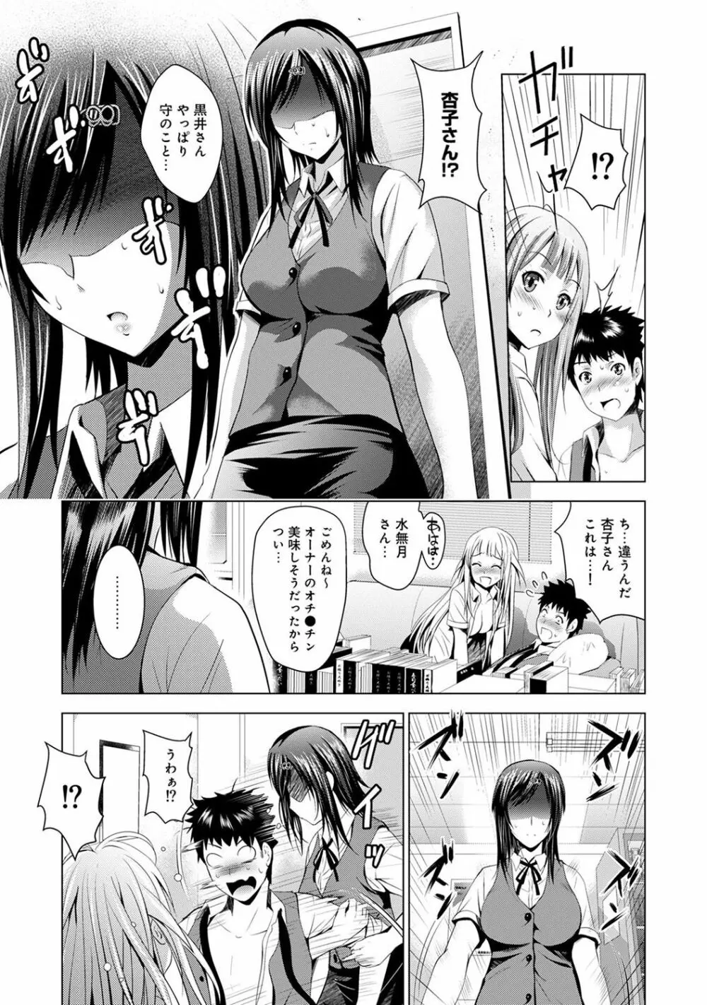 美人三姉妹とラブホ始めましたっ! Page.263