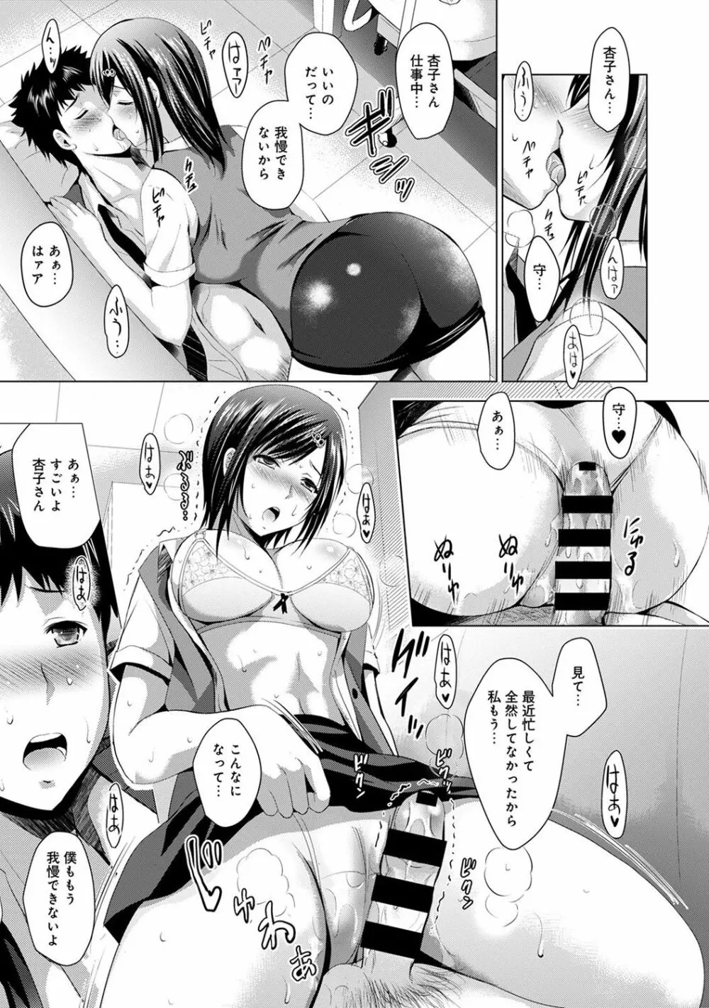 美人三姉妹とラブホ始めましたっ! Page.265