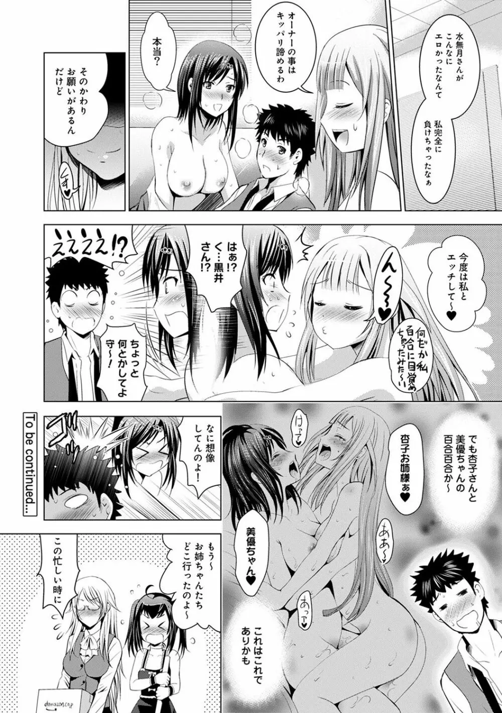 美人三姉妹とラブホ始めましたっ! Page.274