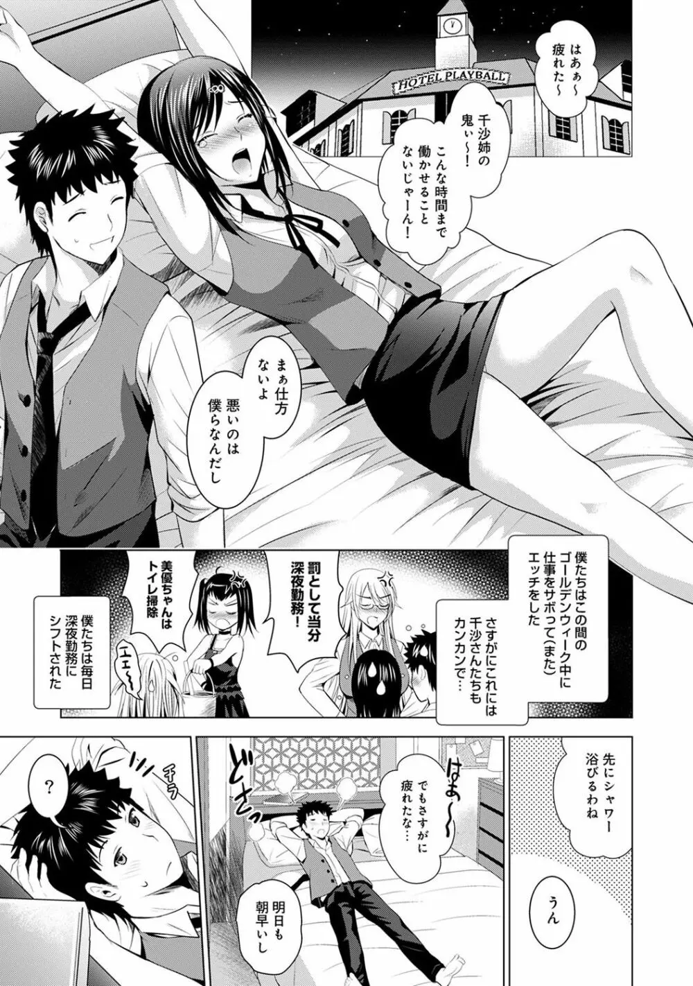 美人三姉妹とラブホ始めましたっ! Page.276