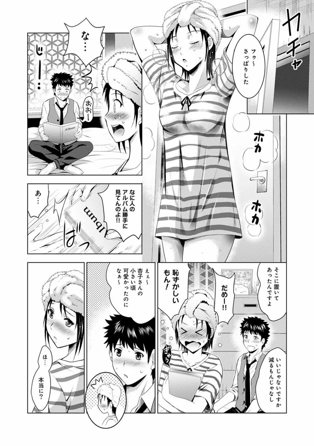 美人三姉妹とラブホ始めましたっ! Page.277