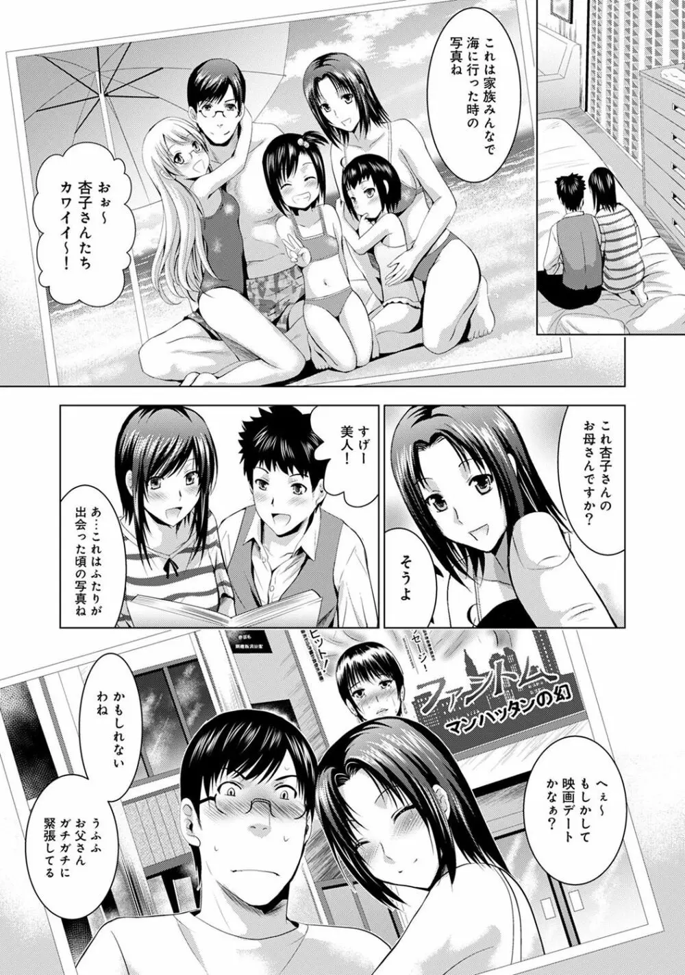 美人三姉妹とラブホ始めましたっ! Page.278