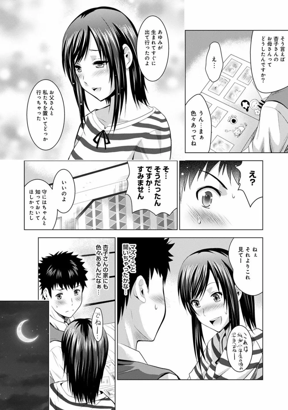 美人三姉妹とラブホ始めましたっ! Page.279