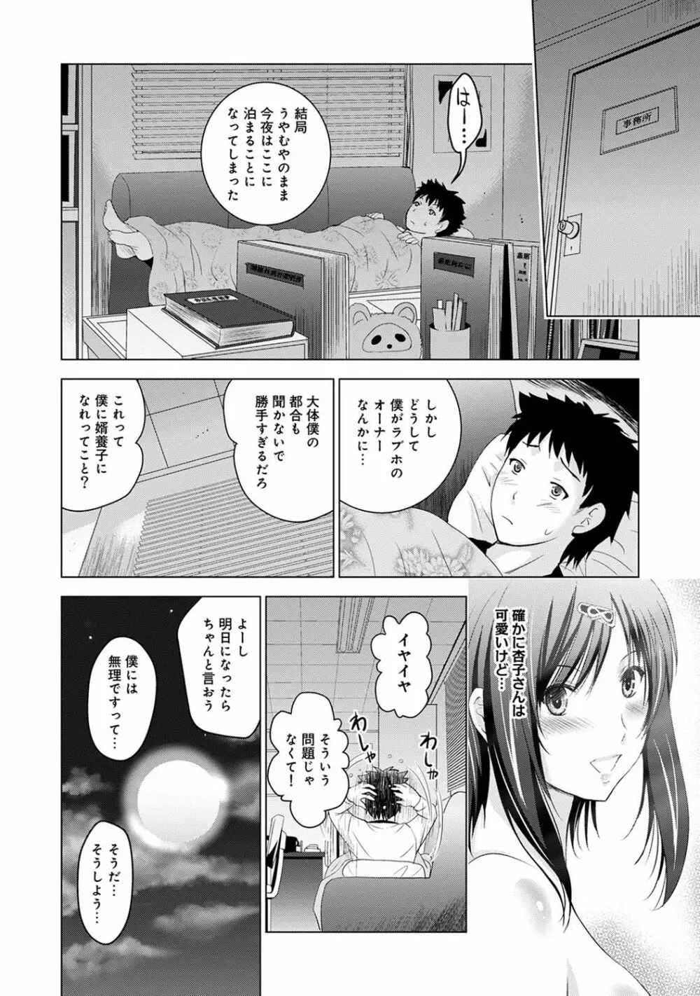 美人三姉妹とラブホ始めましたっ! Page.28