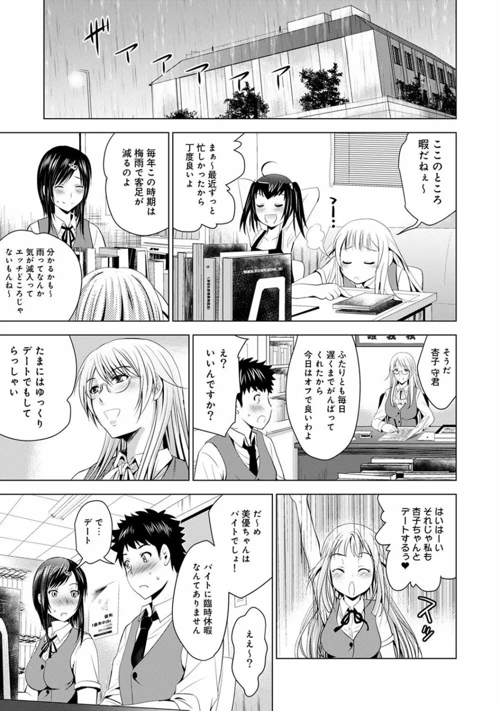 美人三姉妹とラブホ始めましたっ! Page.280