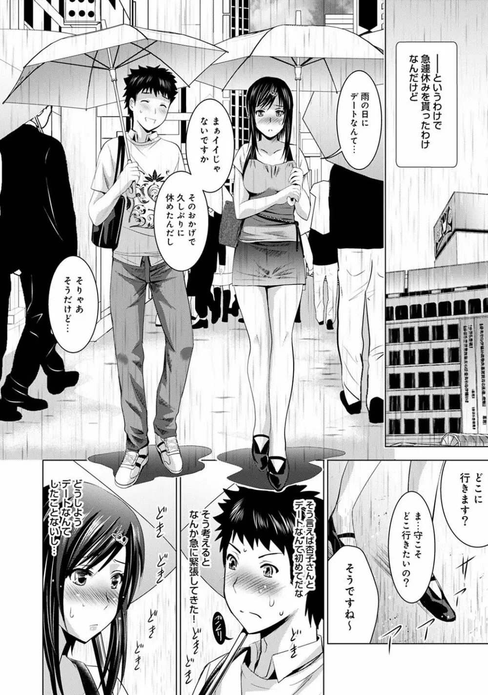 美人三姉妹とラブホ始めましたっ! Page.281