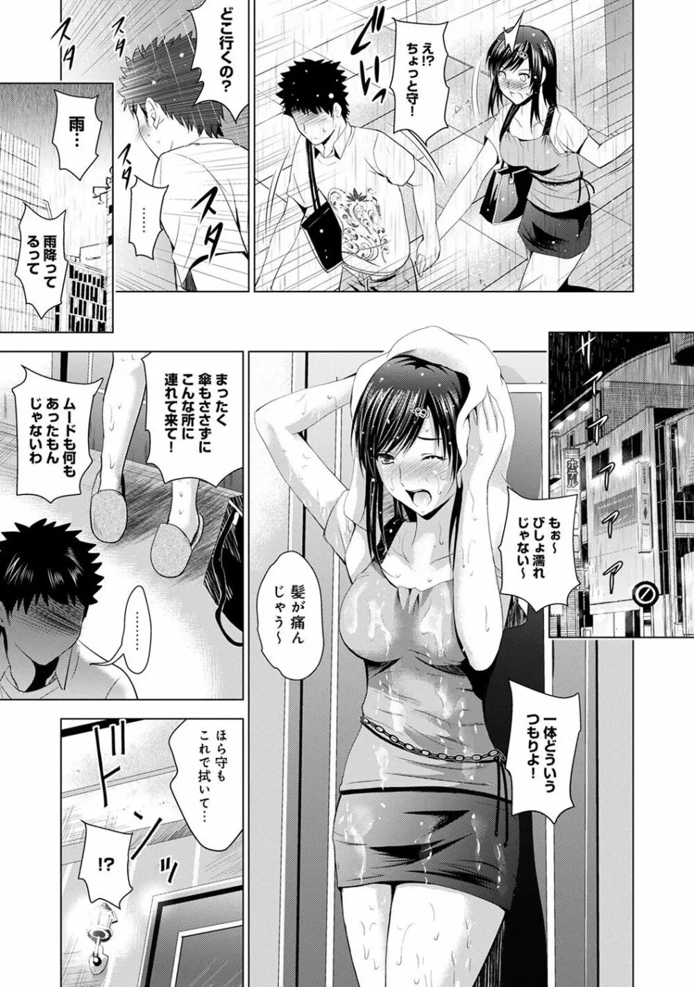 美人三姉妹とラブホ始めましたっ! Page.286