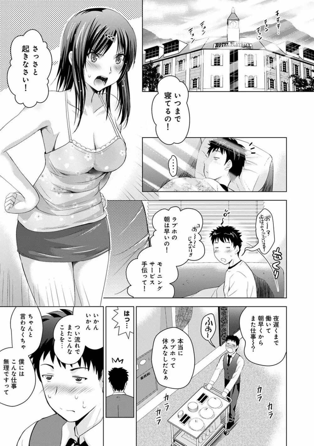 美人三姉妹とラブホ始めましたっ! Page.29