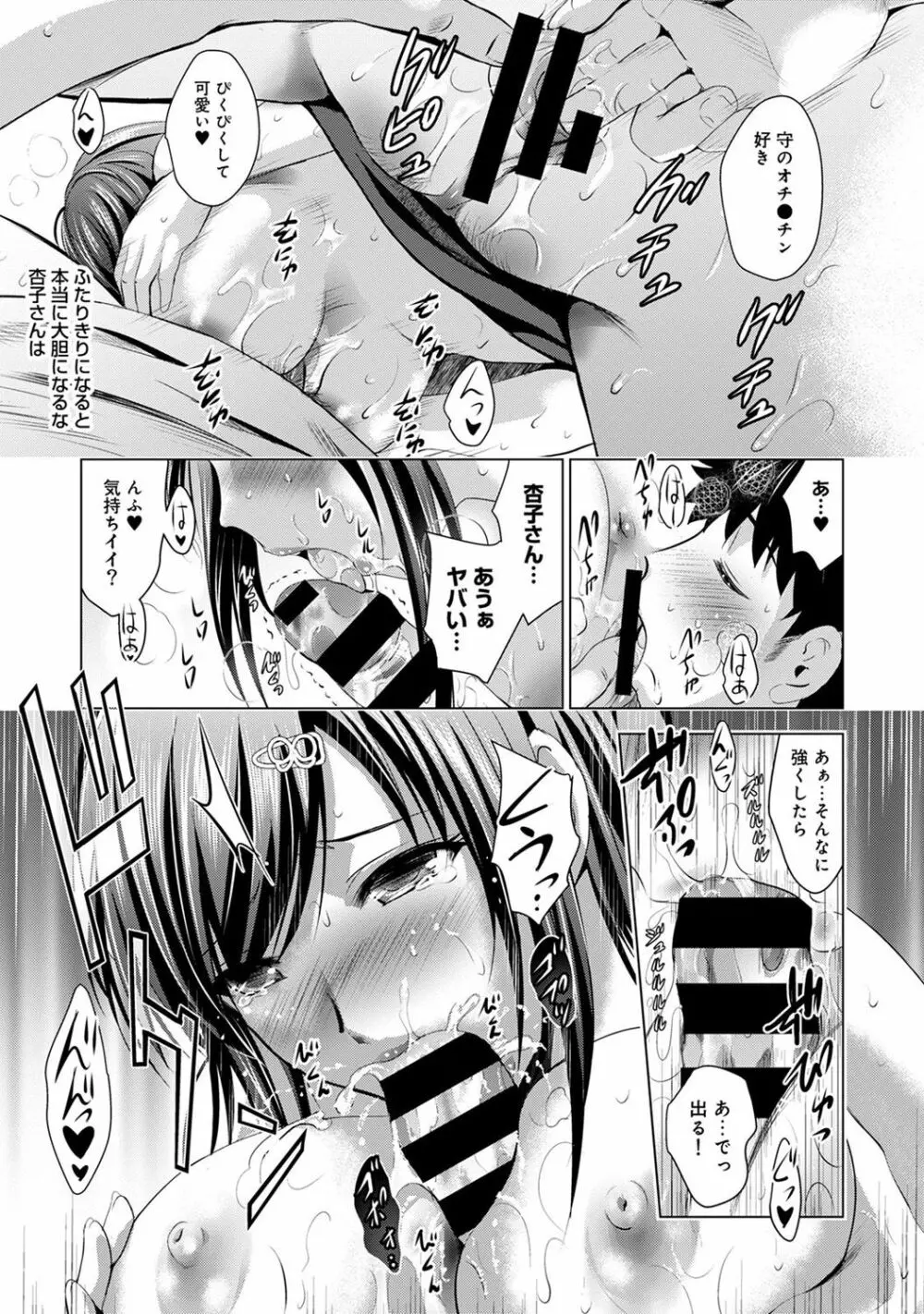 美人三姉妹とラブホ始めましたっ! Page.290