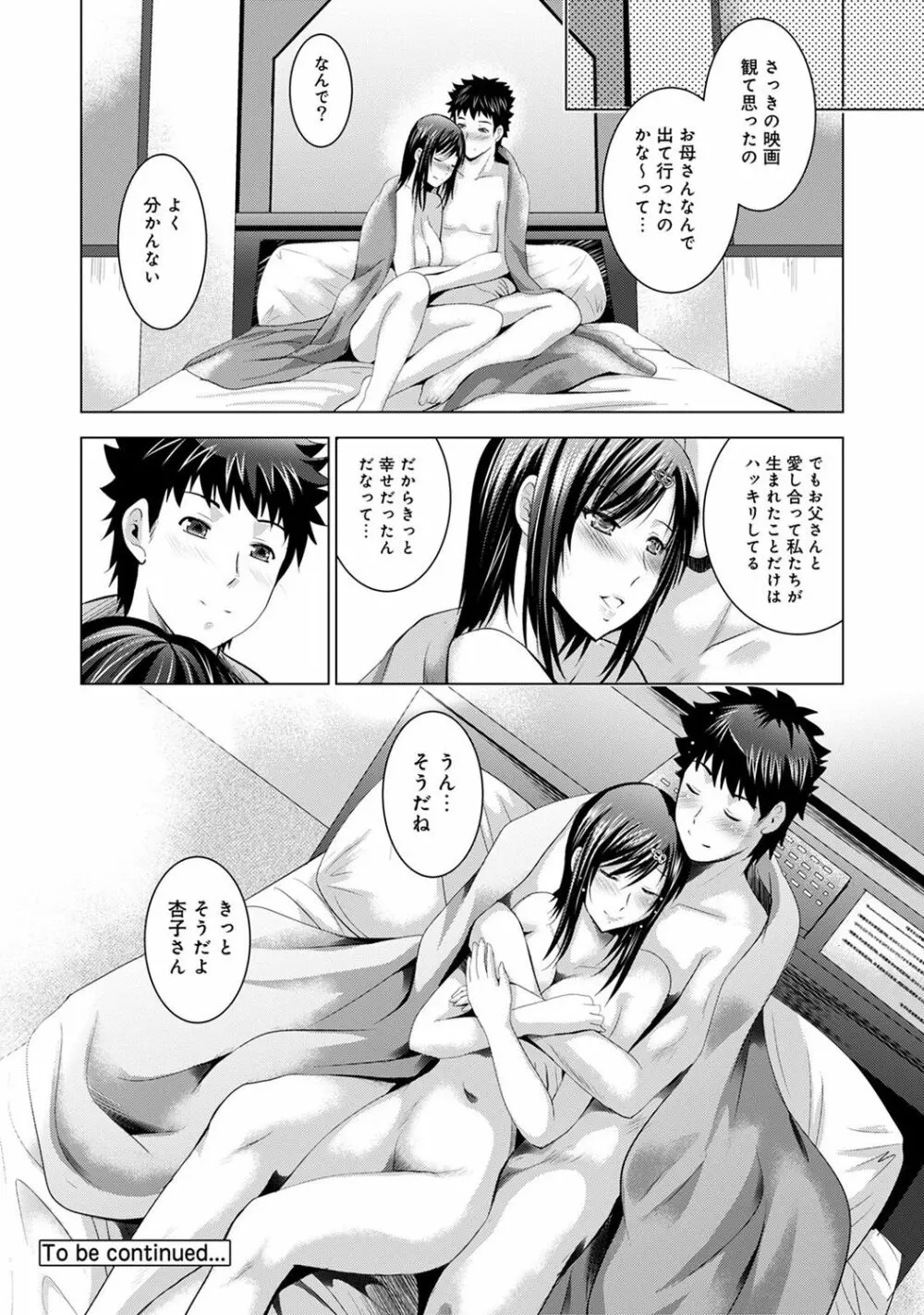 美人三姉妹とラブホ始めましたっ! Page.295