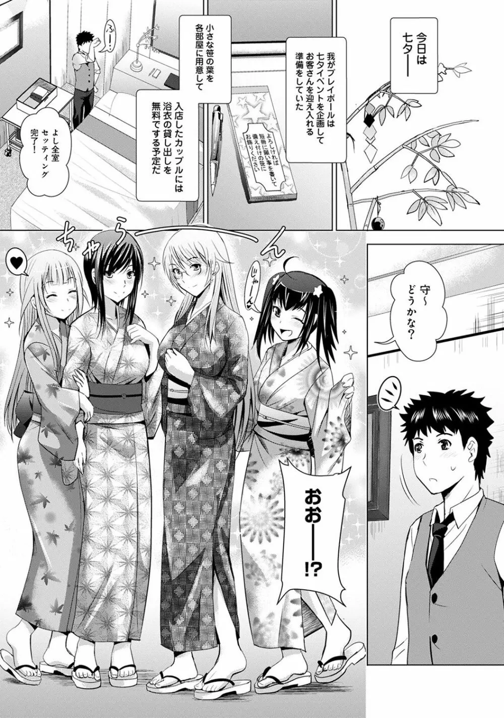 美人三姉妹とラブホ始めましたっ! Page.297