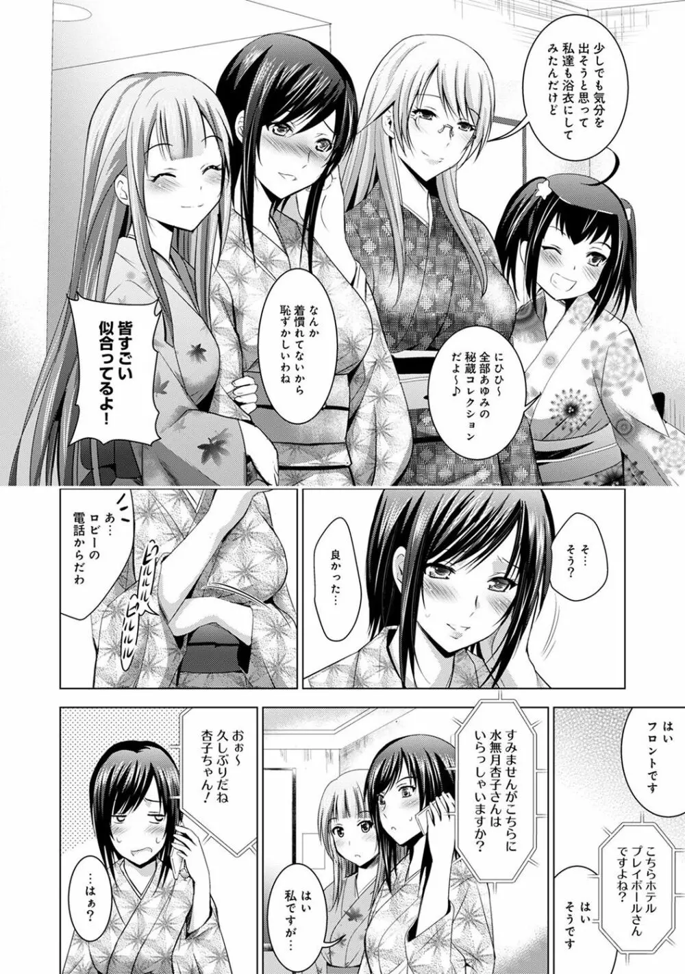 美人三姉妹とラブホ始めましたっ! Page.298