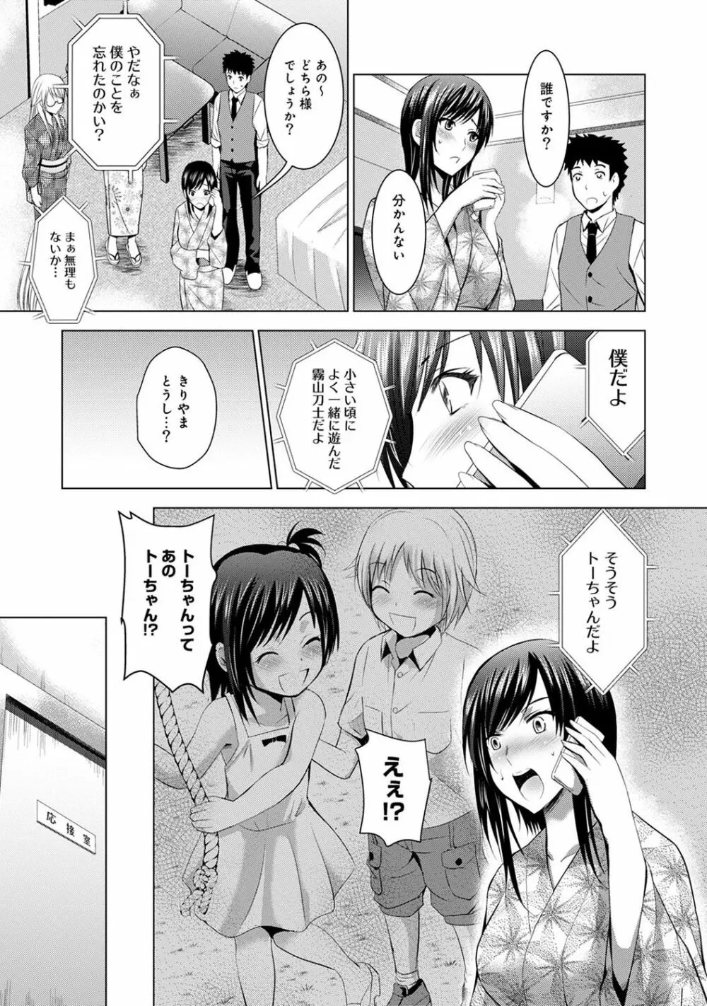 美人三姉妹とラブホ始めましたっ! Page.299