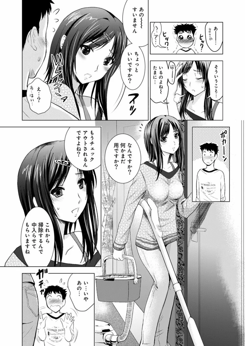 美人三姉妹とラブホ始めましたっ! Page.3