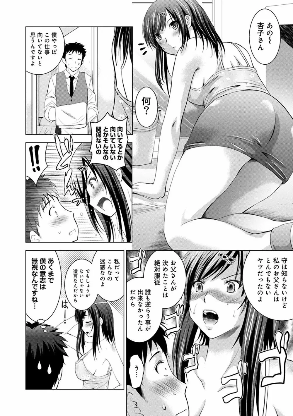 美人三姉妹とラブホ始めましたっ! Page.30