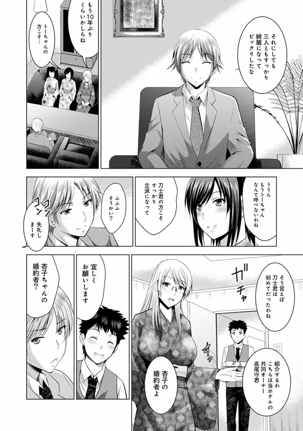 美人三姉妹とラブホ始めましたっ! Page.300