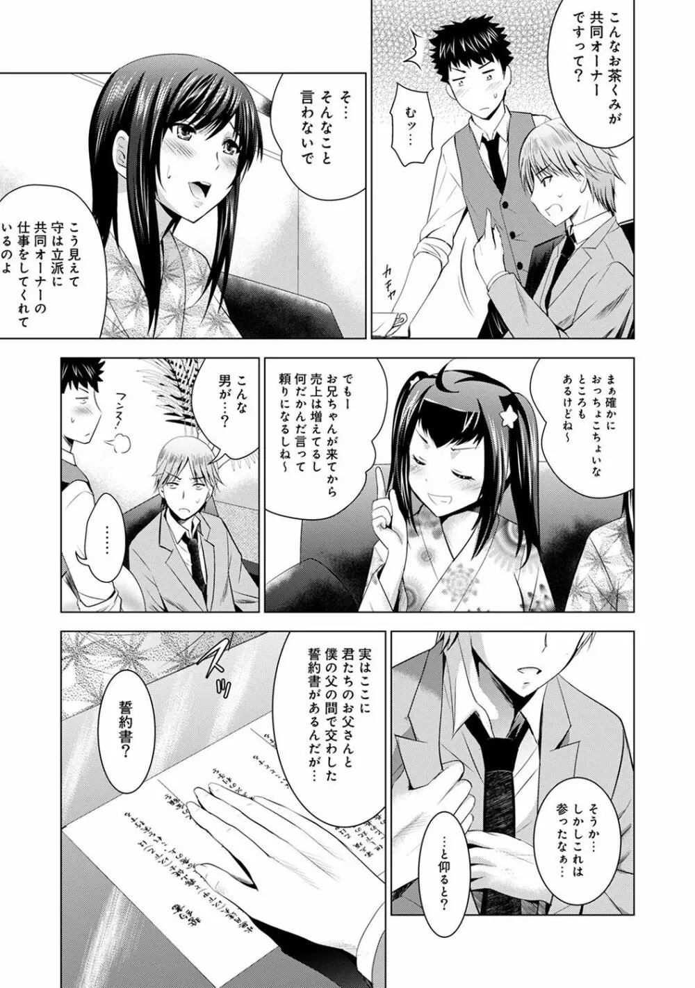 美人三姉妹とラブホ始めましたっ! Page.301