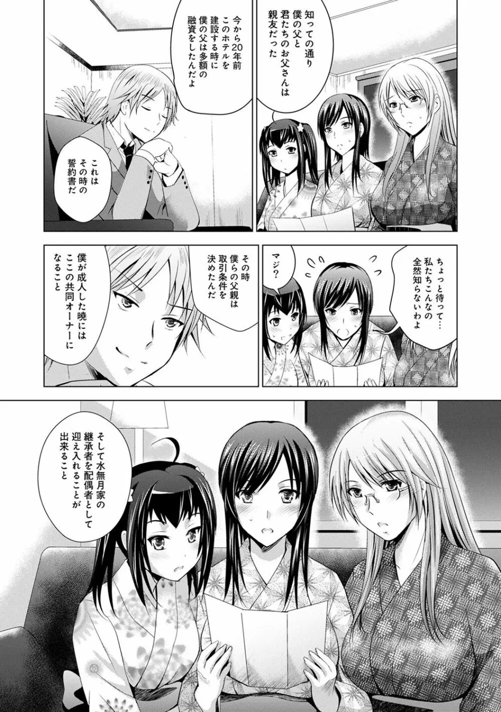 美人三姉妹とラブホ始めましたっ! Page.302