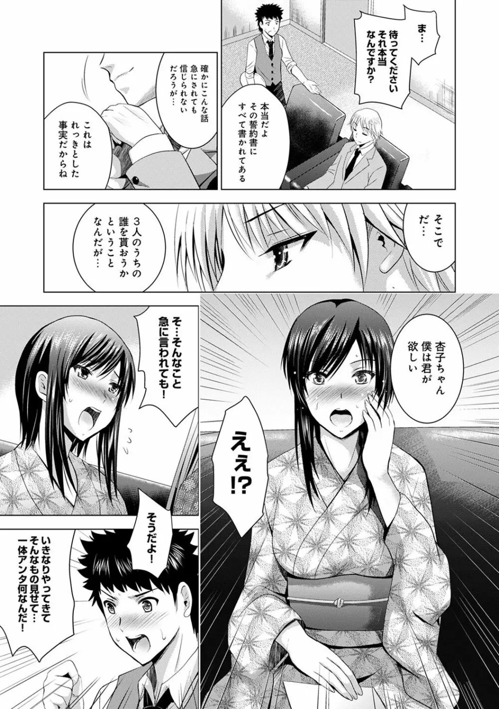 美人三姉妹とラブホ始めましたっ! Page.303