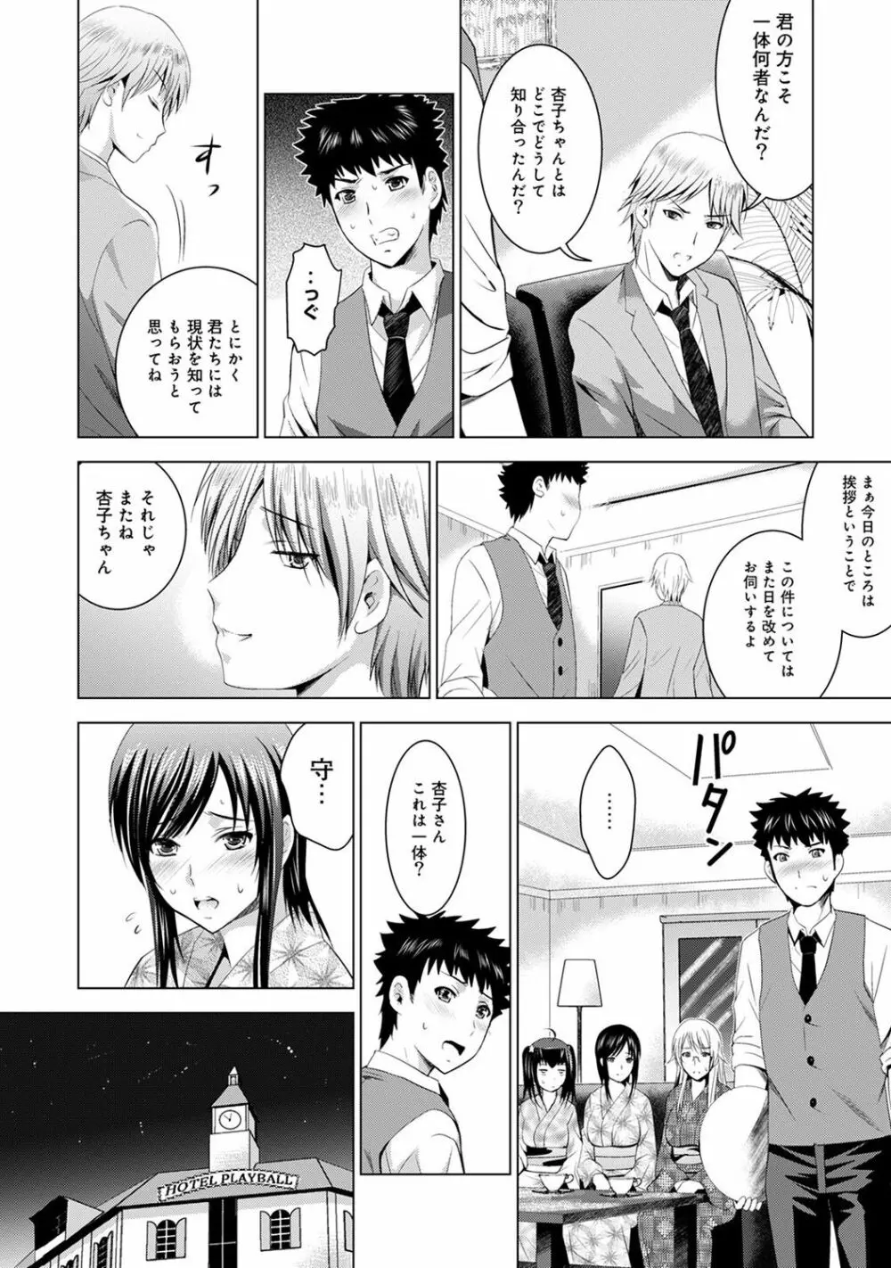 美人三姉妹とラブホ始めましたっ! Page.304