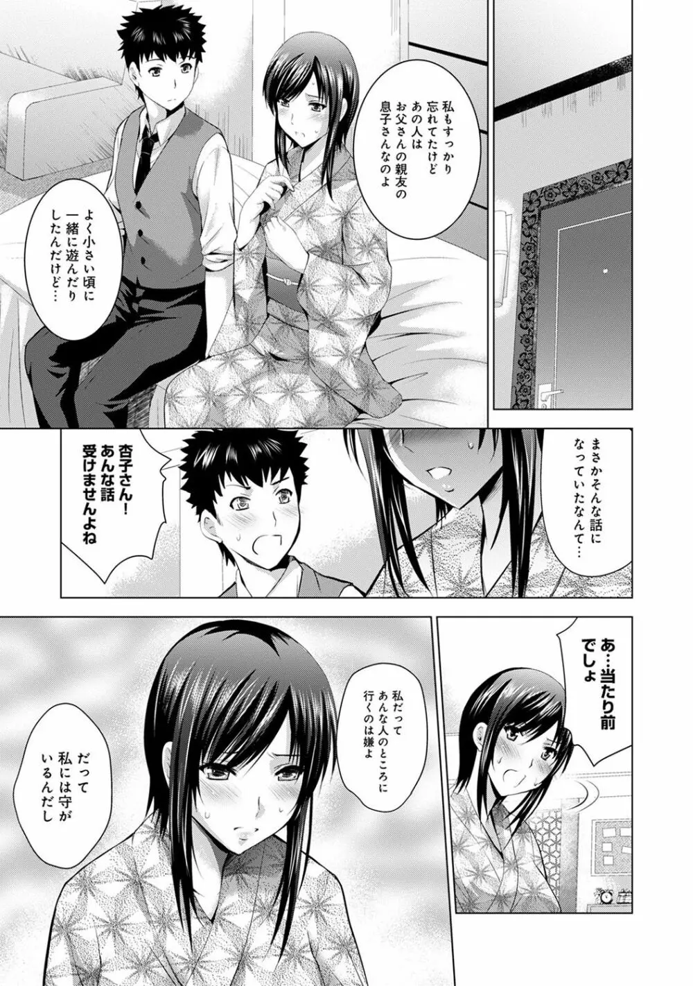 美人三姉妹とラブホ始めましたっ! Page.305