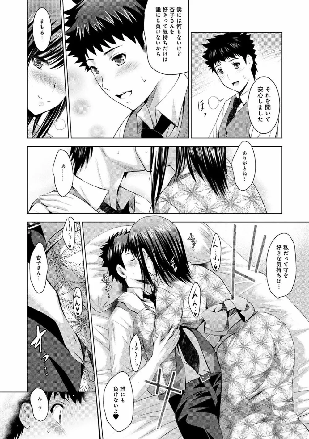 美人三姉妹とラブホ始めましたっ! Page.306