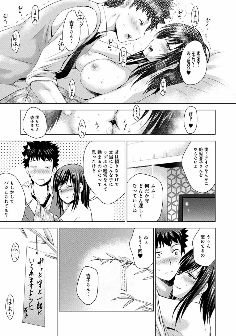 美人三姉妹とラブホ始めましたっ! Page.315