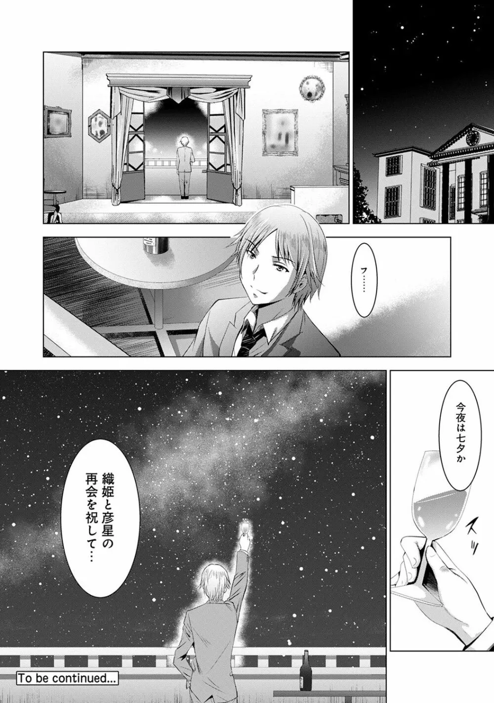 美人三姉妹とラブホ始めましたっ! Page.316