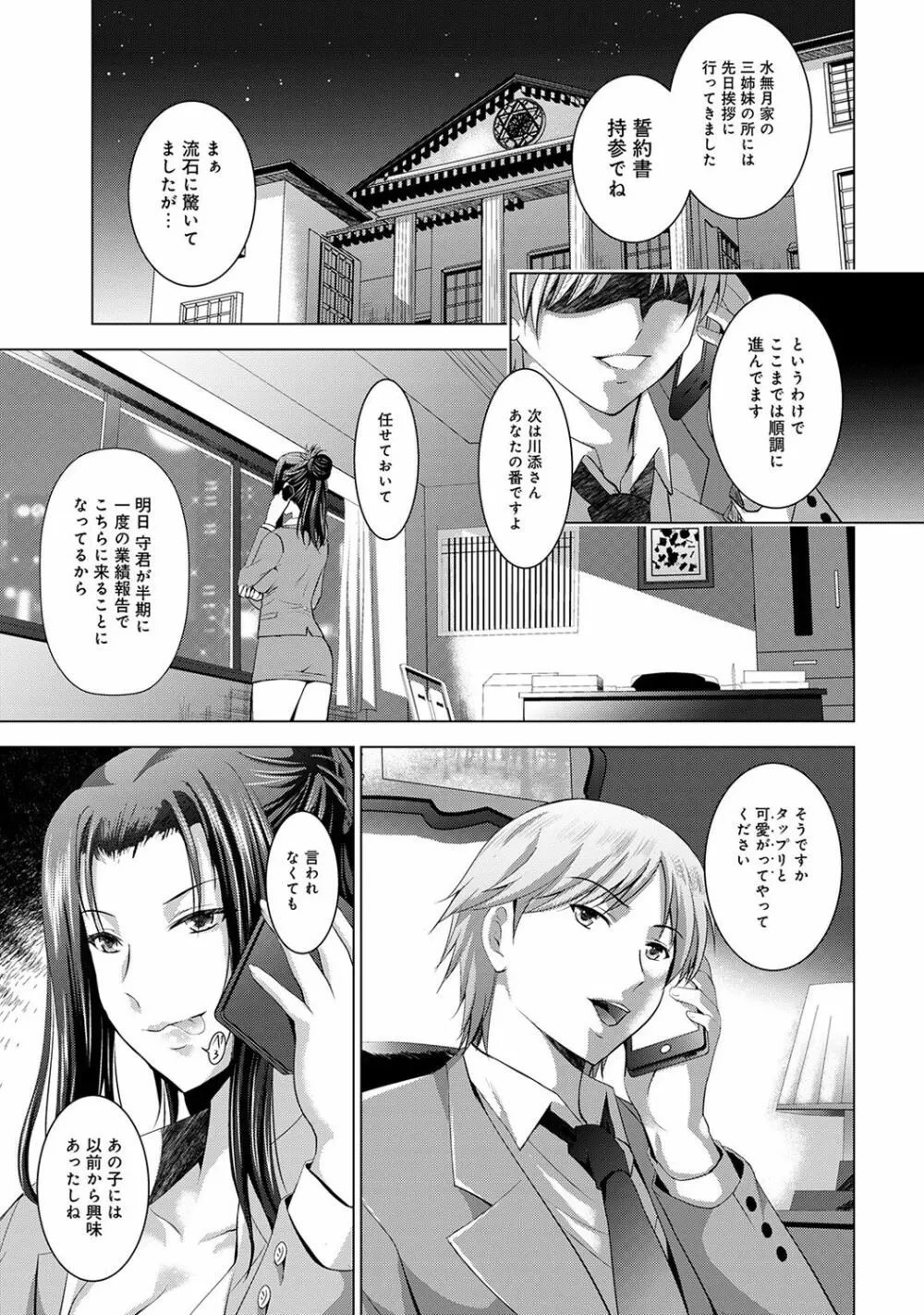 美人三姉妹とラブホ始めましたっ! Page.318