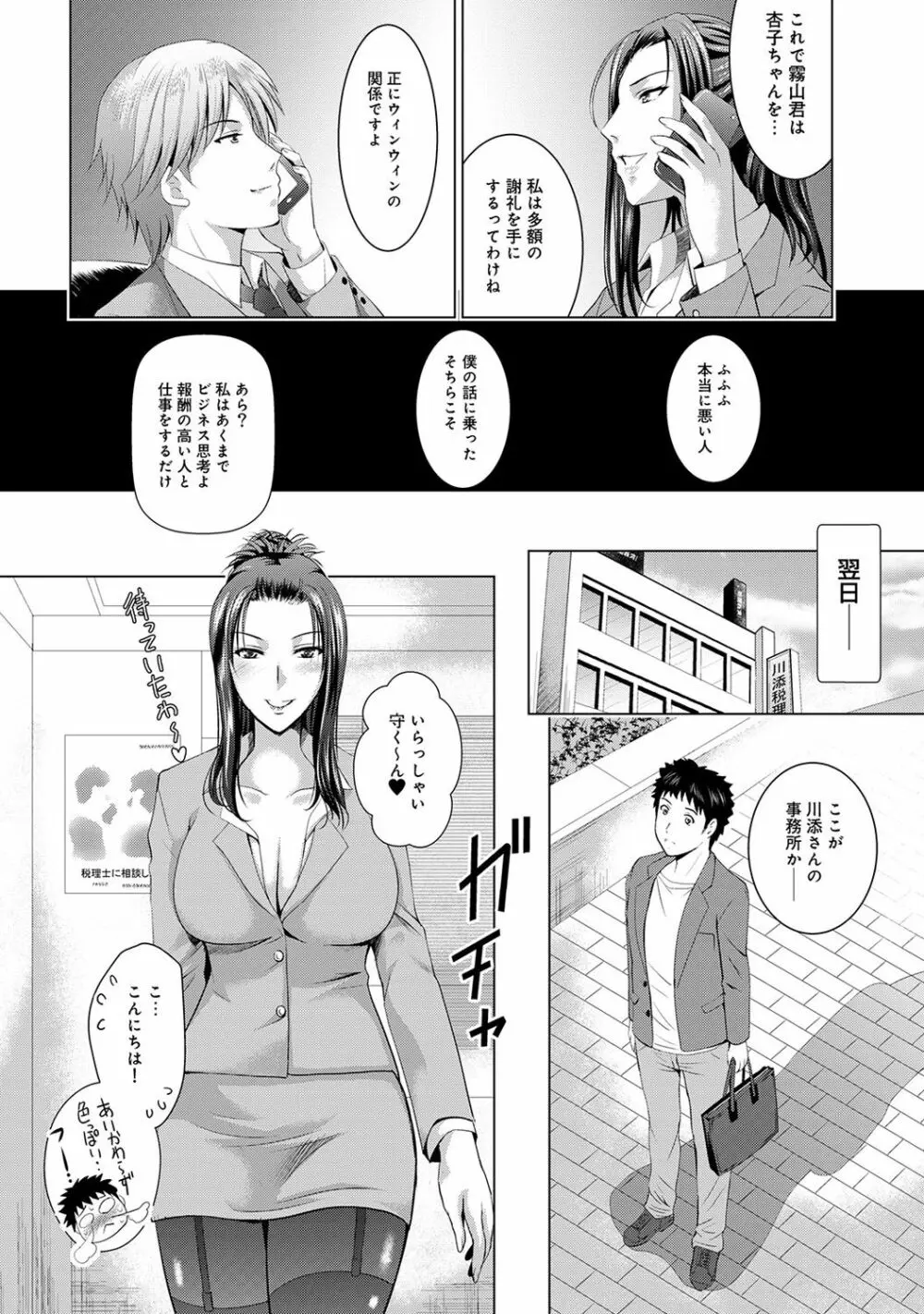 美人三姉妹とラブホ始めましたっ! Page.319