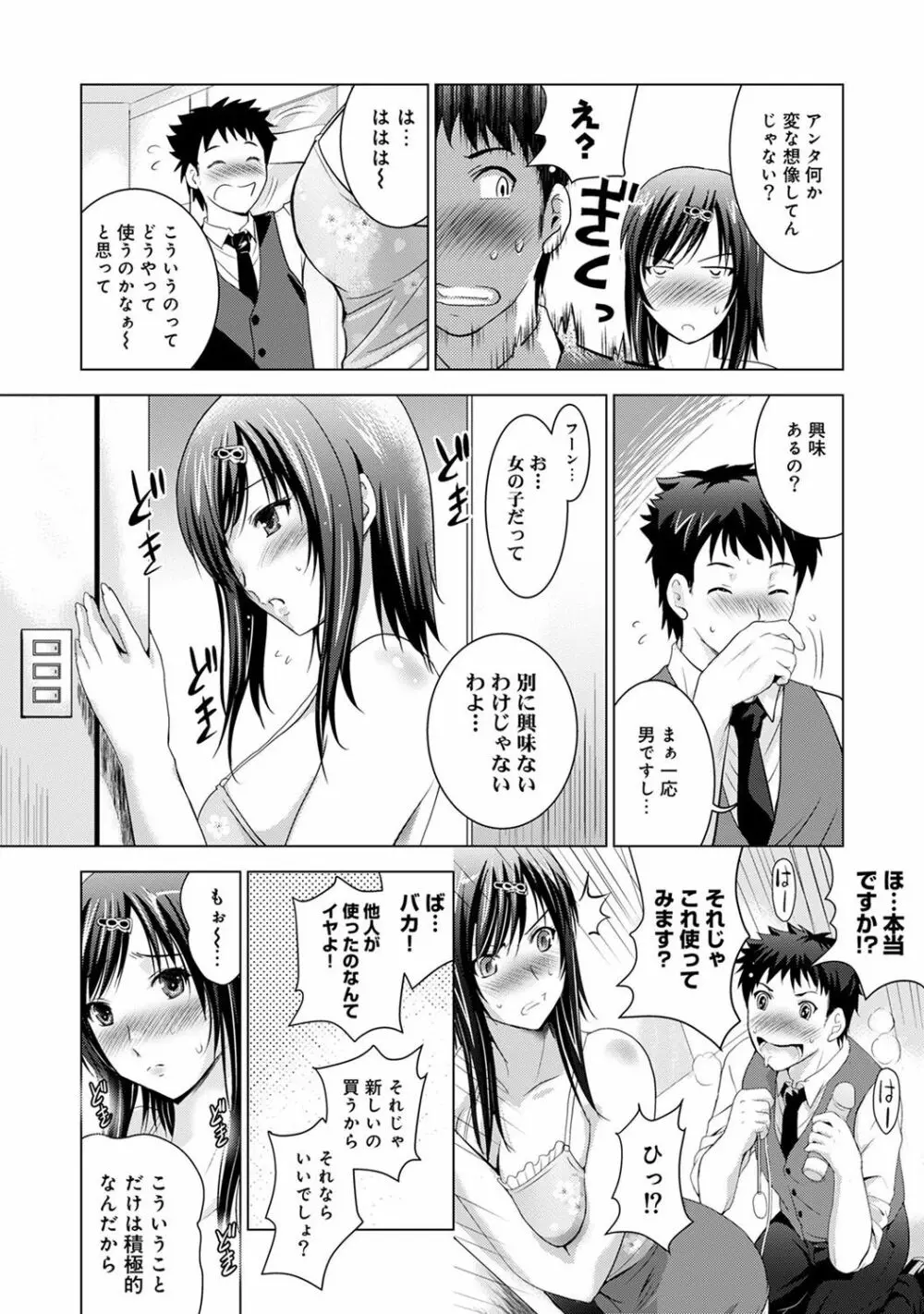 美人三姉妹とラブホ始めましたっ! Page.32