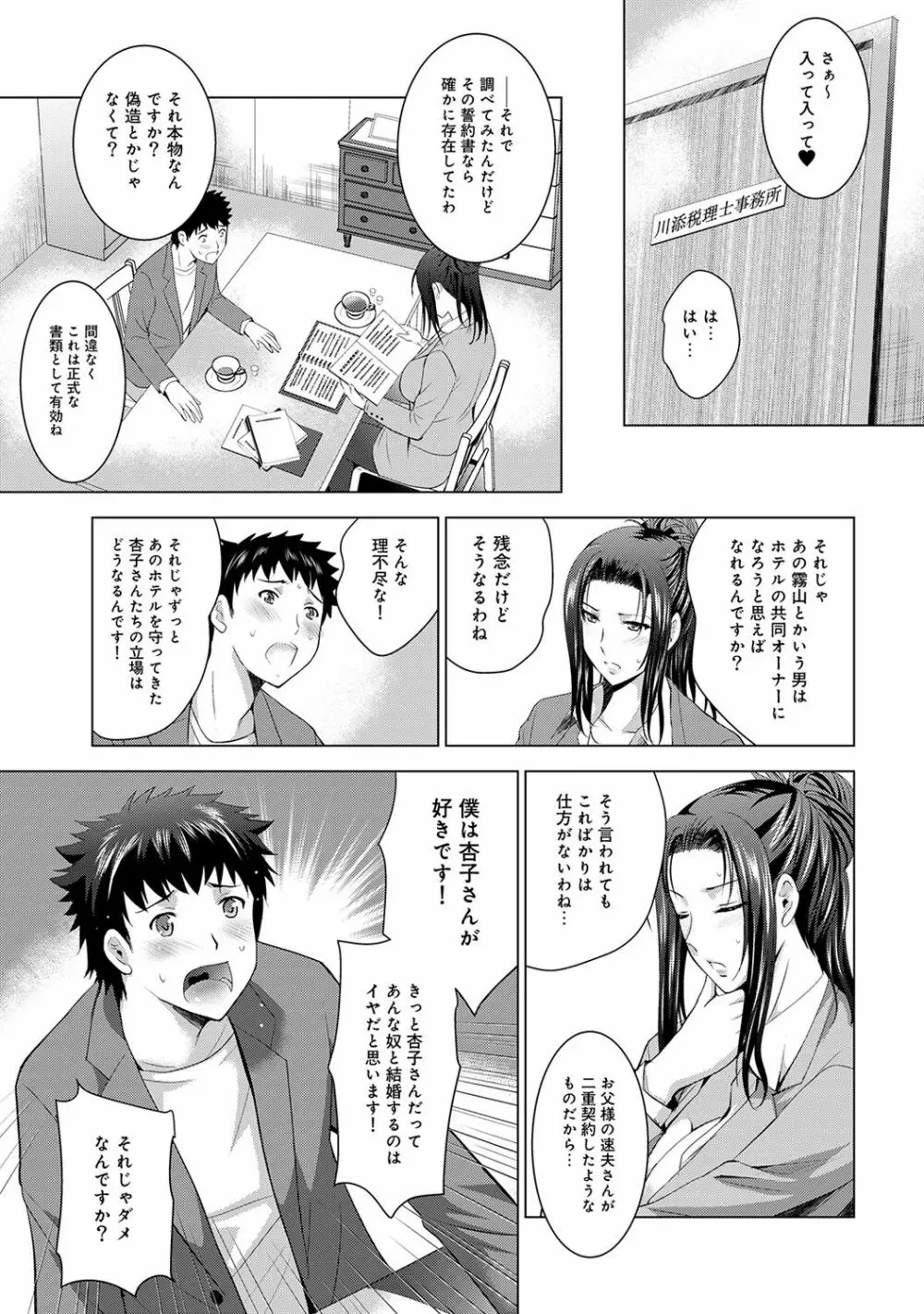 美人三姉妹とラブホ始めましたっ! Page.320