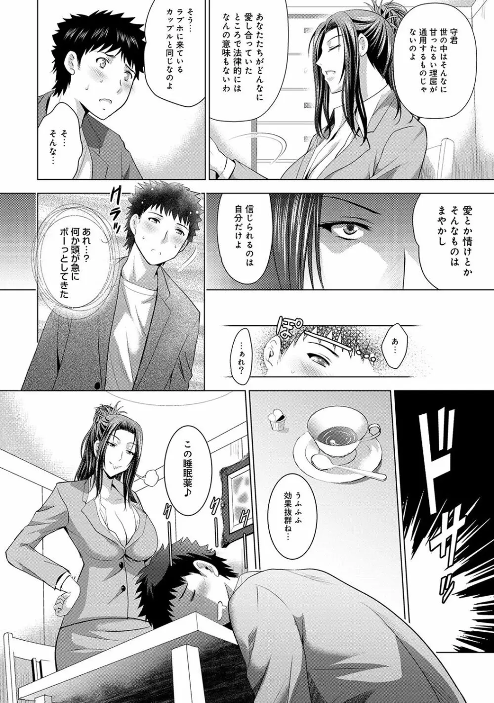 美人三姉妹とラブホ始めましたっ! Page.321