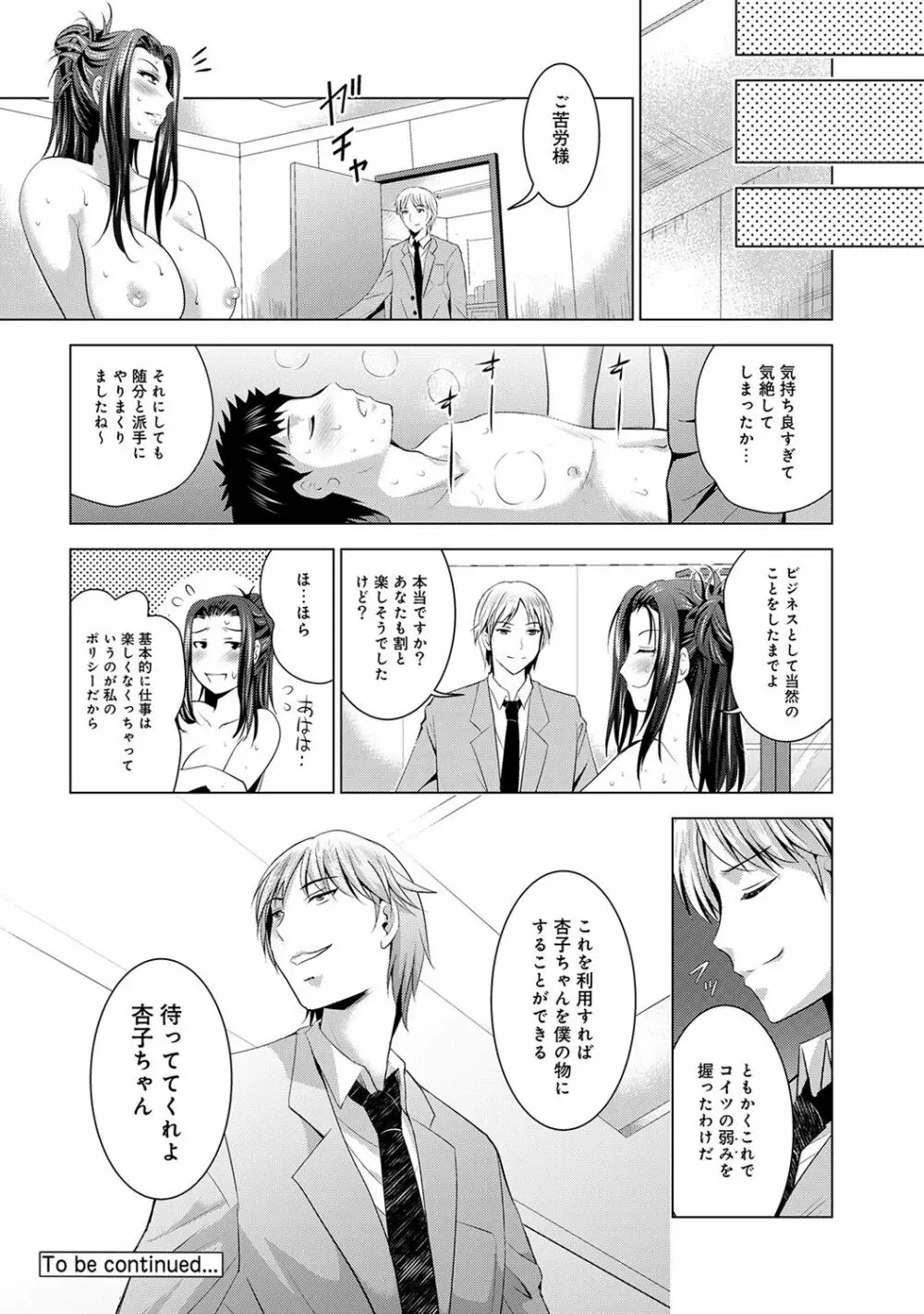 美人三姉妹とラブホ始めましたっ! Page.337