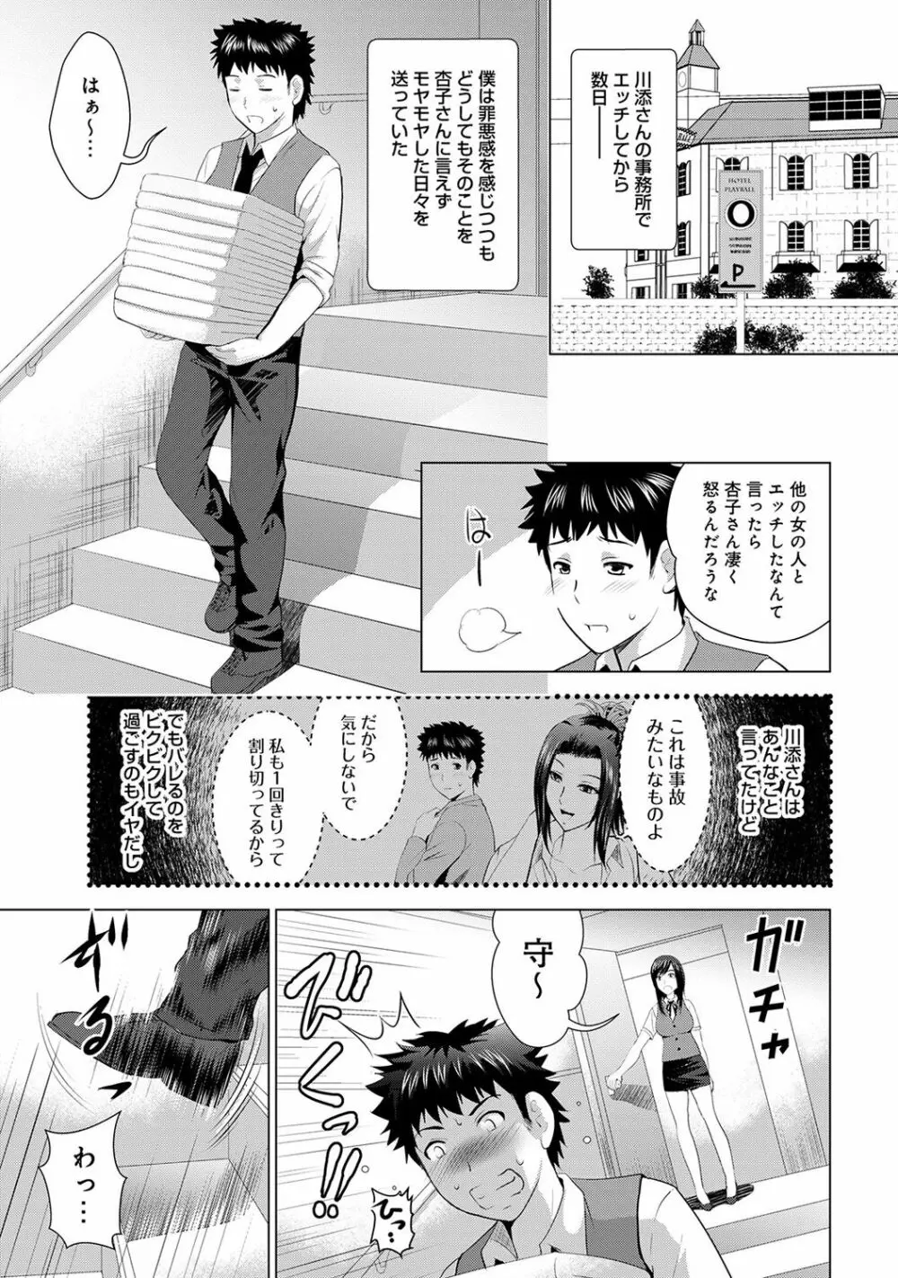 美人三姉妹とラブホ始めましたっ! Page.339