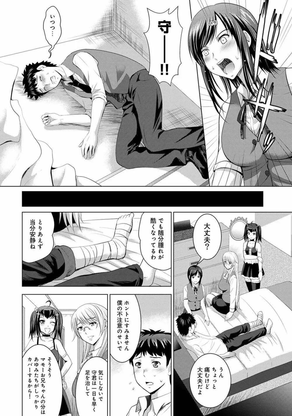 美人三姉妹とラブホ始めましたっ! Page.340