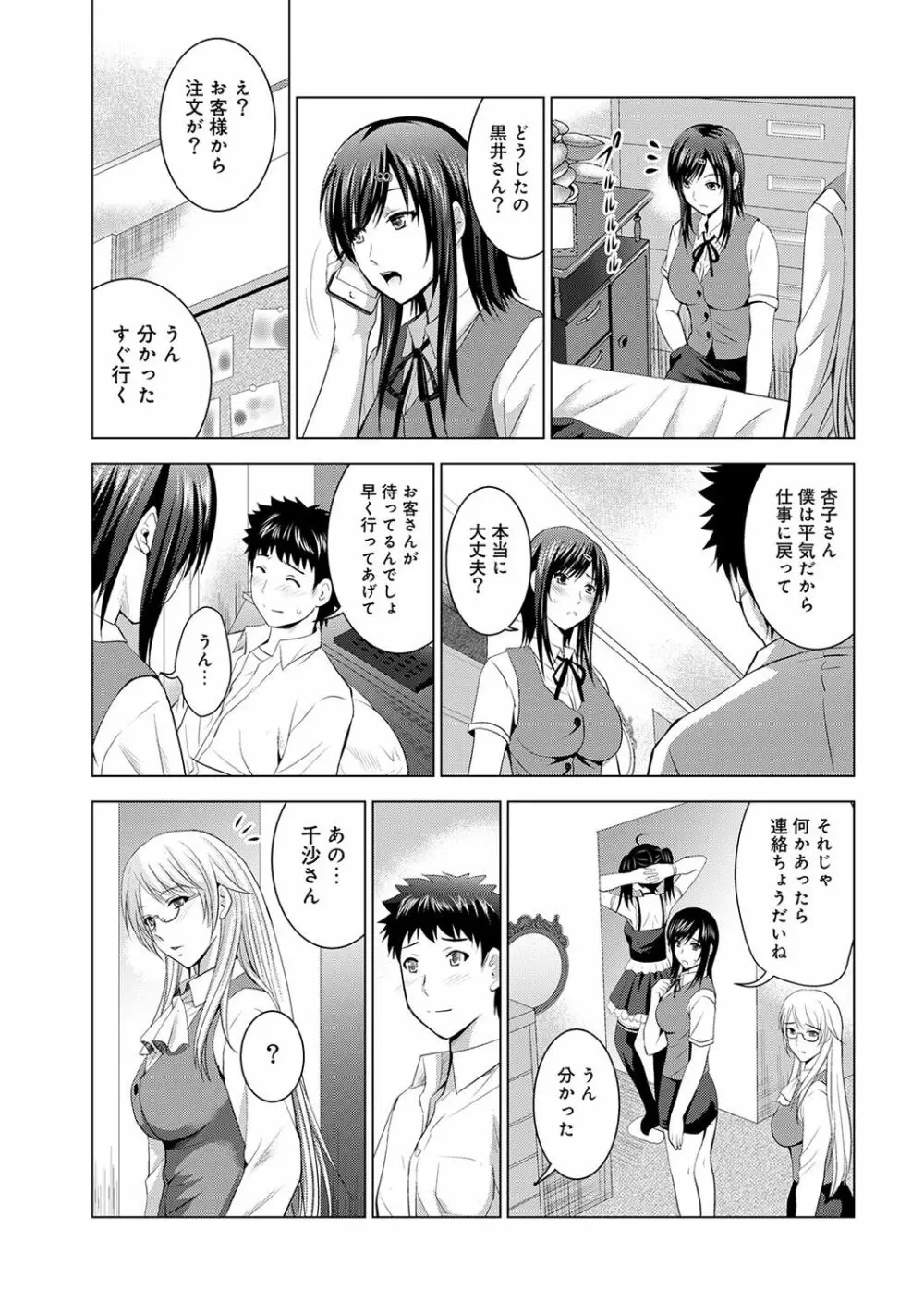 美人三姉妹とラブホ始めましたっ! Page.341