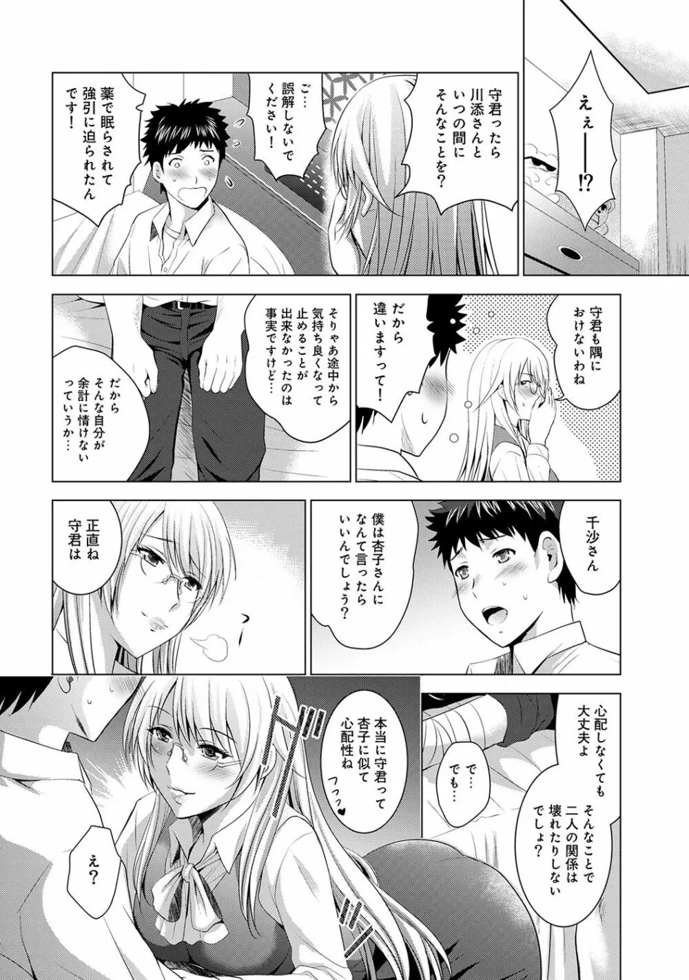 美人三姉妹とラブホ始めましたっ! Page.342