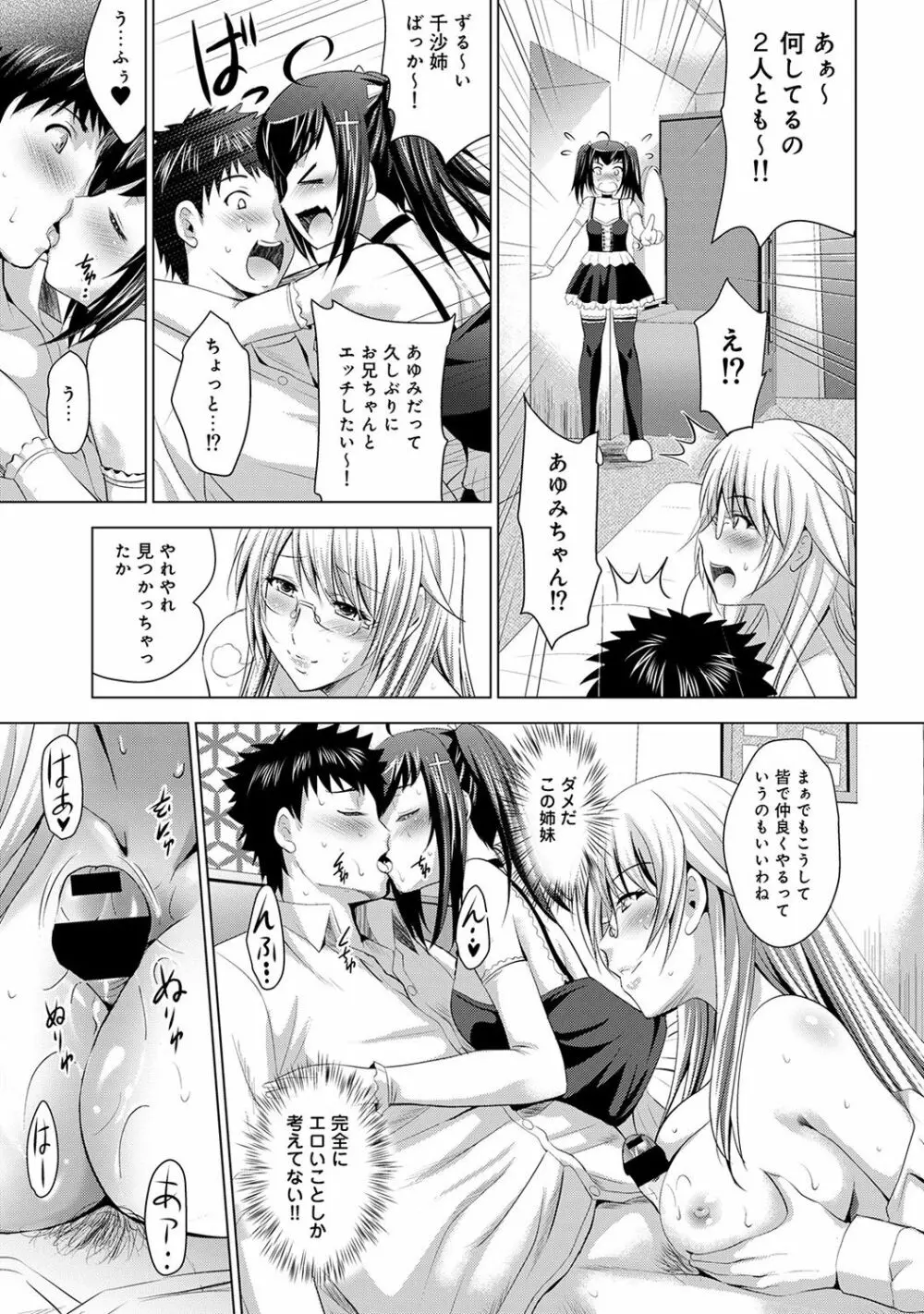 美人三姉妹とラブホ始めましたっ! Page.345